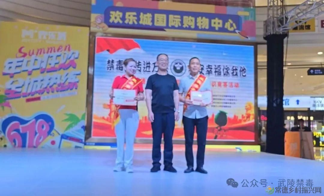 2024年常德市“禁毒宣传进万家,平安幸福你我他”文艺联欢暨禁毒知识竞答活动在和瑞欢乐城举行(图5) 2024年常德市“禁毒宣传进万家,平安幸福你我他”文艺联欢暨禁毒知识竞答活动在和瑞欢乐城举行(图5)