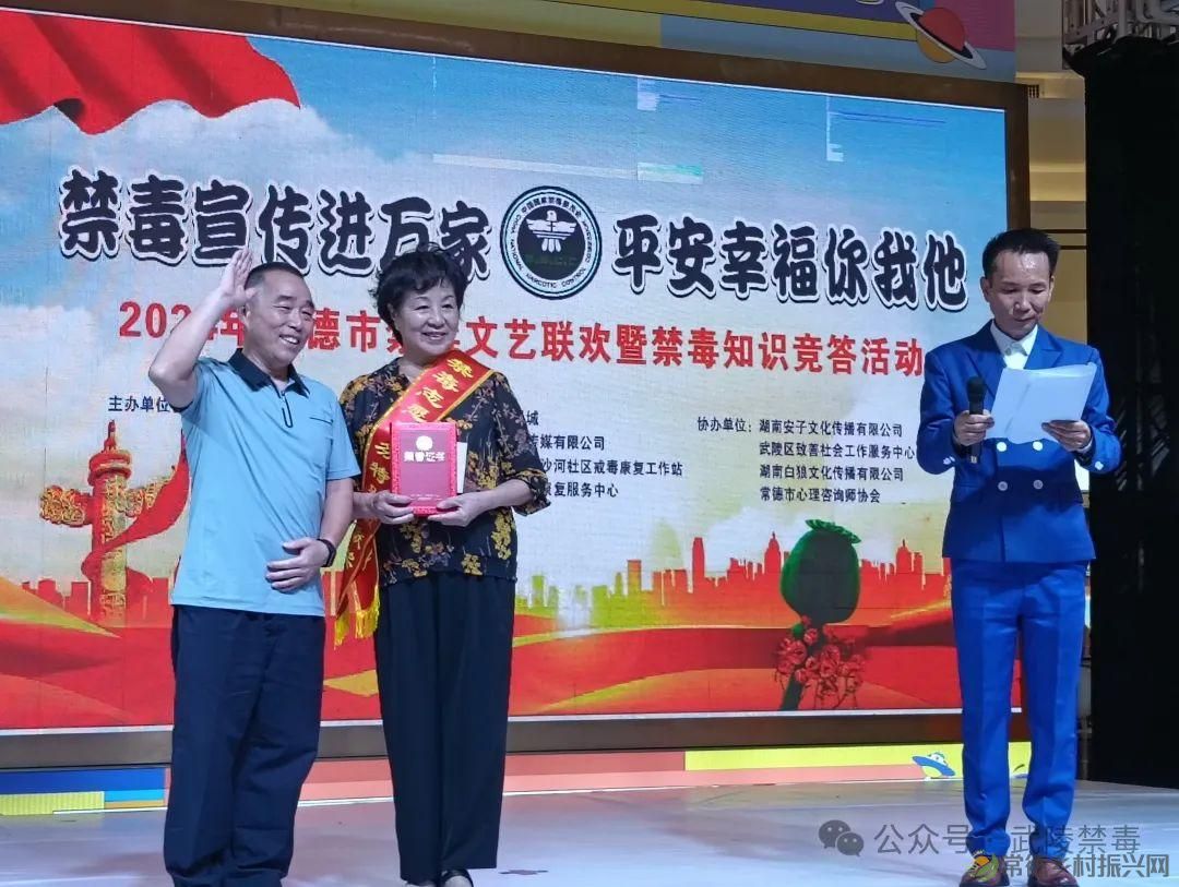 2024年常德市“禁毒宣传进万家,平安幸福你我他”文艺联欢暨禁毒知识竞答活动在和瑞欢乐城举行(图4) 2024年常德市“禁毒宣传进万家,平安幸福你我他”文艺联欢暨禁毒知识竞答活动在和瑞欢乐城举行(图4)