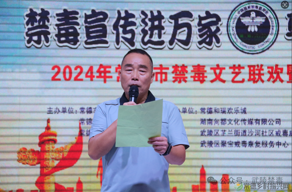 2024年常德市“禁毒宣传进万家,平安幸福你我他”文艺联欢暨禁毒知识竞答活动在和瑞欢乐城举行(图6) 2024年常德市“禁毒宣传进万家,平安幸福你我他”文艺联欢暨禁毒知识竞答活动在和瑞欢乐城举行(图6)