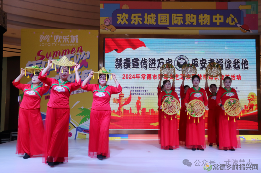 2024年常德市“禁毒宣传进万家,平安幸福你我他”文艺联欢暨禁毒知识竞答活动在和瑞欢乐城举行(图10) 2024年常德市“禁毒宣传进万家,平安幸福你我他”文艺联欢暨禁毒知识竞答活动在和瑞欢乐城举行(图10)