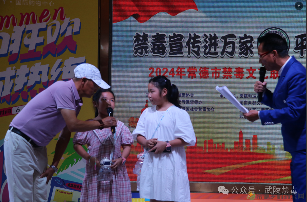2024年常德市“禁毒宣传进万家,平安幸福你我他”文艺联欢暨禁毒知识竞答活动在和瑞欢乐城举行(图13) 2024年常德市“禁毒宣传进万家,平安幸福你我他”文艺联欢暨禁毒知识竞答活动在和瑞欢乐城举行(图13)