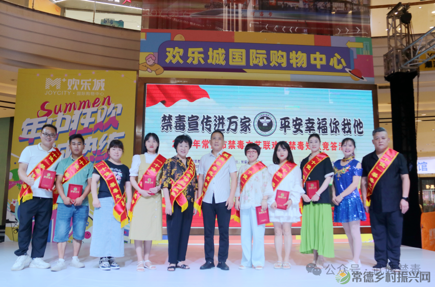 2024年常德市“禁毒宣传进万家,平安幸福你我他”文艺联欢暨禁毒知识竞答活动在和瑞欢乐城举行(图15) 2024年常德市“禁毒宣传进万家,平安幸福你我他”文艺联欢暨禁毒知识竞答活动在和瑞欢乐城举行(图15)