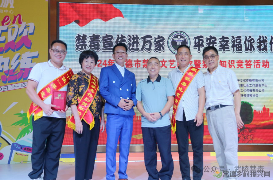 2024年常德市“禁毒宣传进万家,平安幸福你我他”文艺联欢暨禁毒知识竞答活动在和瑞欢乐城举行(图17) 2024年常德市“禁毒宣传进万家,平安幸福你我他”文艺联欢暨禁毒知识竞答活动在和瑞欢乐城举行(图17)