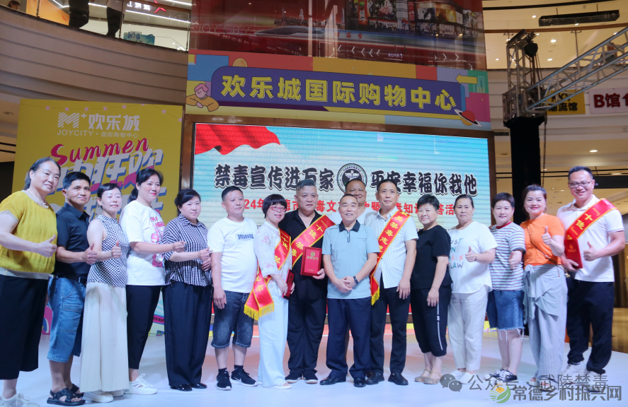 2024年常德市“禁毒宣传进万家,平安幸福你我他”文艺联欢暨禁毒知识竞答活动在和瑞欢乐城举行(图18) 2024年常德市“禁毒宣传进万家,平安幸福你我他”文艺联欢暨禁毒知识竞答活动在和瑞欢乐城举行(图18)