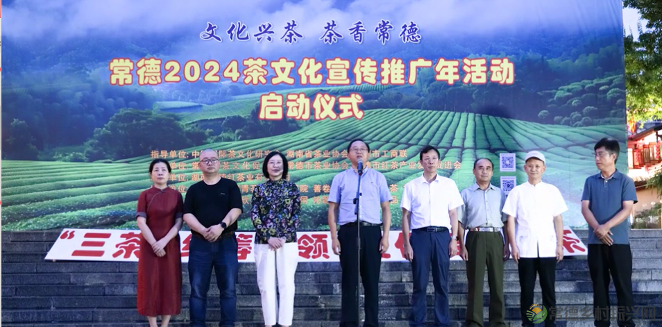 三茶统筹引领 文化舞动兴茶丨常德2024茶文化宣传推广年活动启动(图1) 1.png
