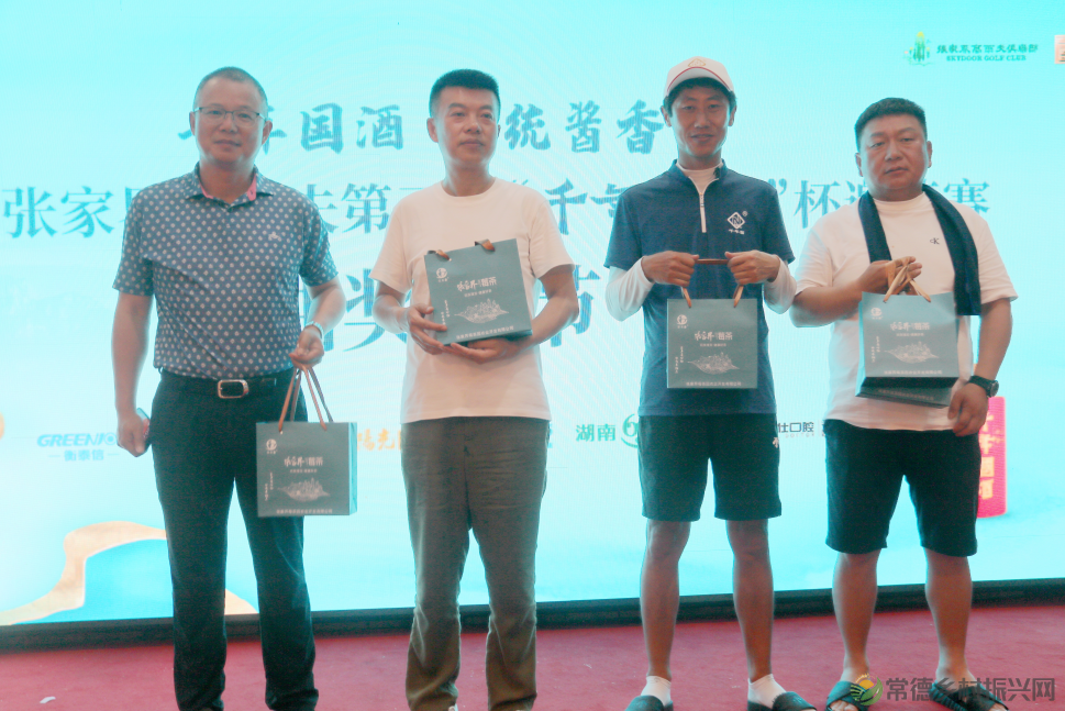品“千年国”酒 打快乐高球——张家界高尔夫第三届“千年国酒杯”邀请赛圆满收官(图19) 品“千年国”酒 打快乐高球——张家界高尔夫第三届“千年国酒杯”邀请赛圆满收官(图19)