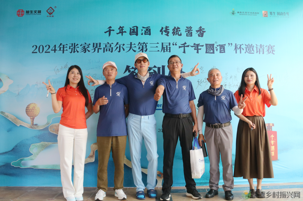 品“千年国”酒 打快乐高球——张家界高尔夫第三届“千年国酒杯”邀请赛圆满收官(图31) 品“千年国”酒 打快乐高球——张家界高尔夫第三届“千年国酒杯”邀请赛圆满收官(图31)