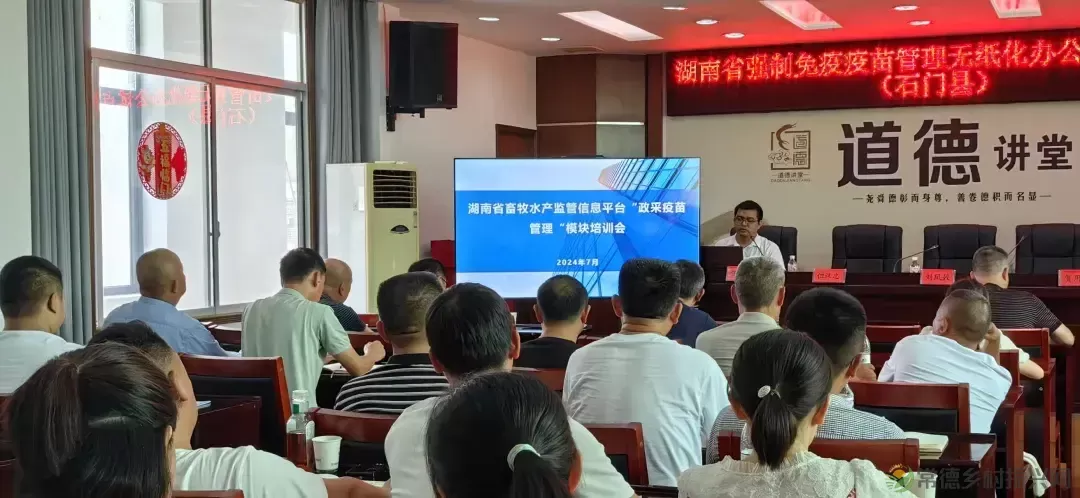 全省动物强制免疫疫苗管理无纸化办公试点培训班在我市举行(图2) 全省动物强制免疫疫苗管理无纸化办公试点培训班在我市举行(图2)