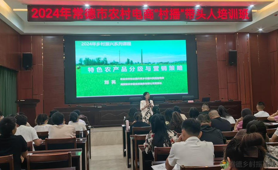 市农教办举办2024年常德市农村电商 “村播”带头人培训班(图2) 2f1e08b445fc456aba60b6e4bd9cc32a.png