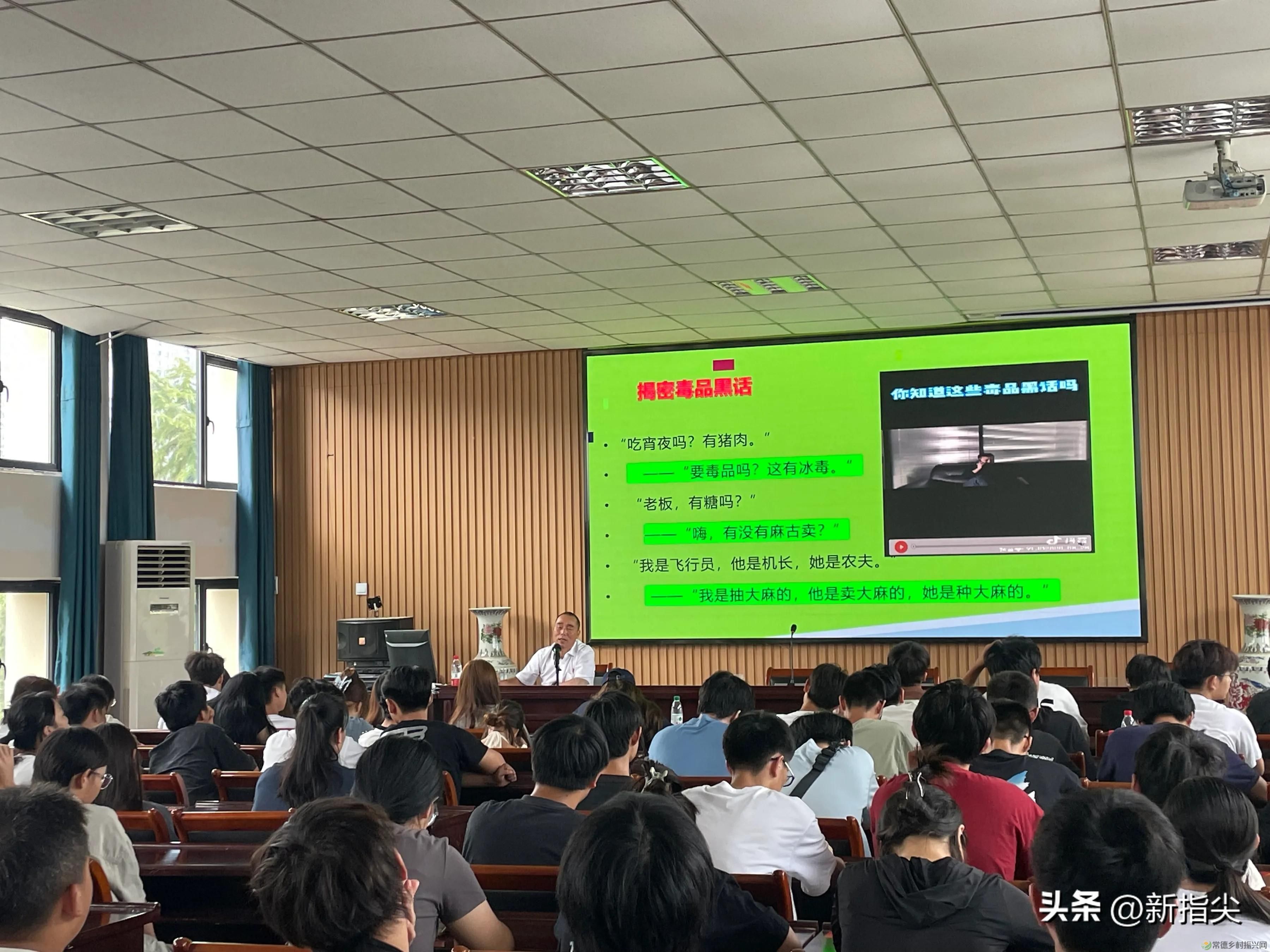 湖南常德:金秋开学第一课 禁毒反诈进高校(图1) 湖南常德:金秋开学第一课 禁毒反诈进高校(图1)