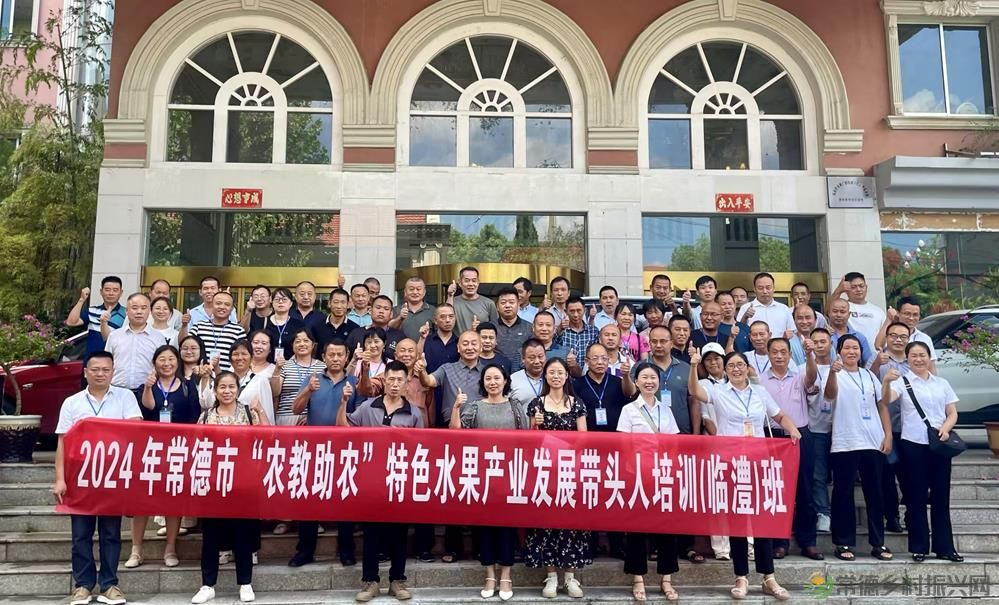 2024年常德市“农教助农”特色水果产业发展带头人培训班开班(图4) bf497c1db5d449038d414dadee2d68a7.jpg