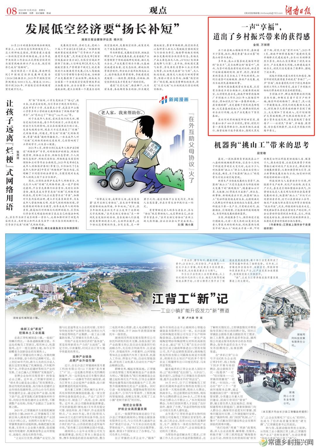 《湖南日报》点赞石门 | 一声“享福”,道出了乡村振兴带来的获得感(图1) 《湖南日报》点赞石门 | 一声“享福”,道出了乡村振兴带来的获得感(图1)