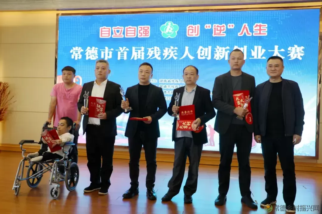 “自立自强 创‘逆’人生”常德市首届残疾人创新创业大赛成功举办(图7) “自立自强 创‘逆’人生”常德市首届残疾人创新创业大赛成功举办(图7)