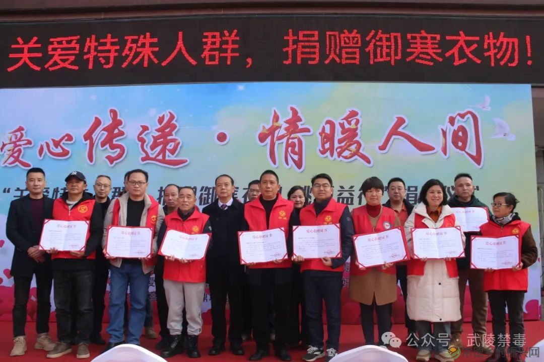 温暖传递 “衣”旧情深——武陵区社会禁毒协会携手十家公益组织开展“捐赠御寒衣物•桃源益行”爱心活动(图4) 图片