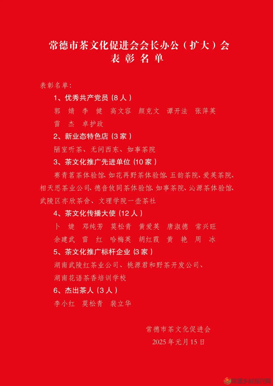 常德市茶文化促进会召开会长办公(扩大)会议(图4) 图片