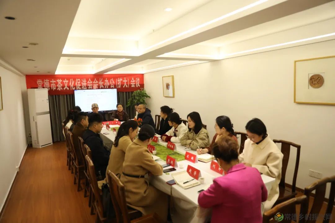 常德市茶文化促进会召开会长办公(扩大)会议(图3) 图片