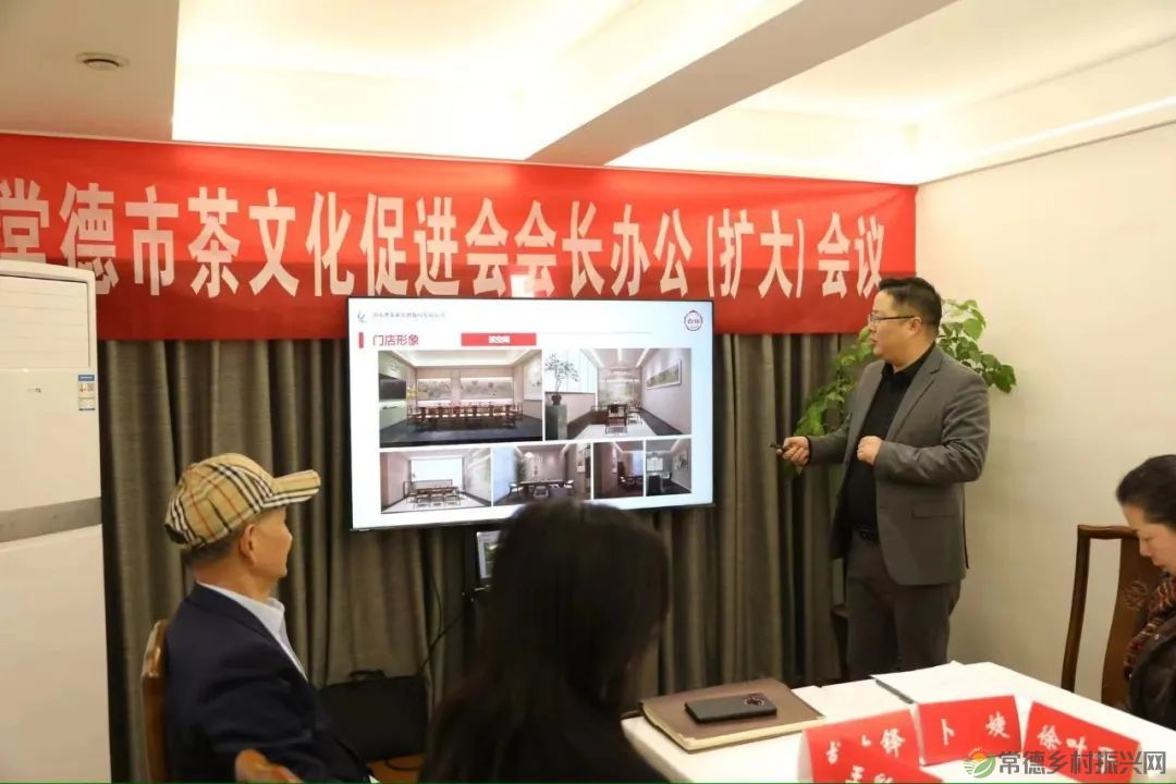 常德市茶文化促进会召开会长办公(扩大)会议(图5) 图片