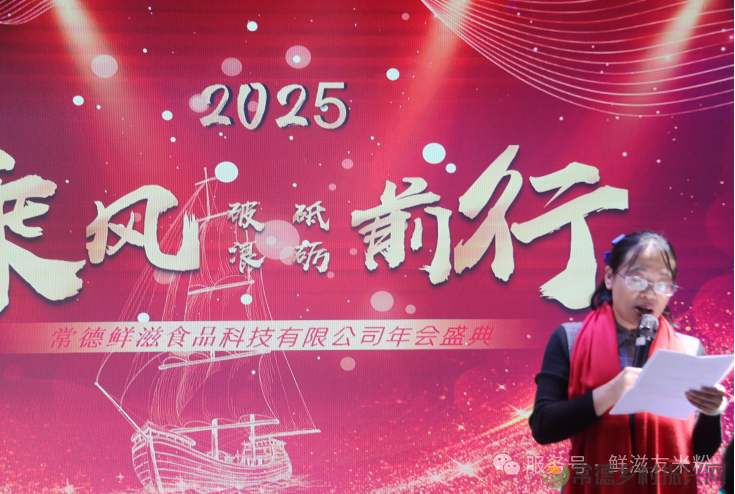 砥砺破浪 乘风前行丨嘉鲜食品2025年会盛典圆满举办(图6) 图片