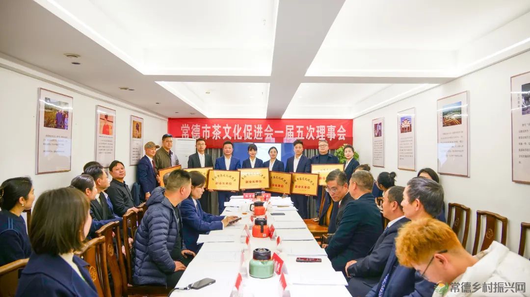 常德市茶文化促进会召开一届五次理事会(图6) 常德市茶文化促进会召开一届五次理事会(图6)