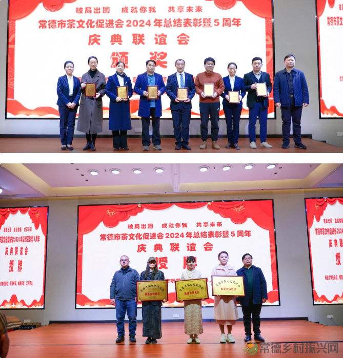 常德市茶文化促进会2024年总结表彰暨5周年庆典联谊会隆重举行(图9) image.png