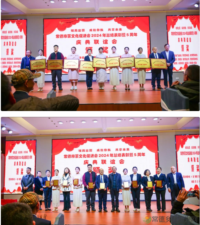 常德市茶文化促进会2024年总结表彰暨5周年庆典联谊会隆重举行(图10) 1740151154396.png