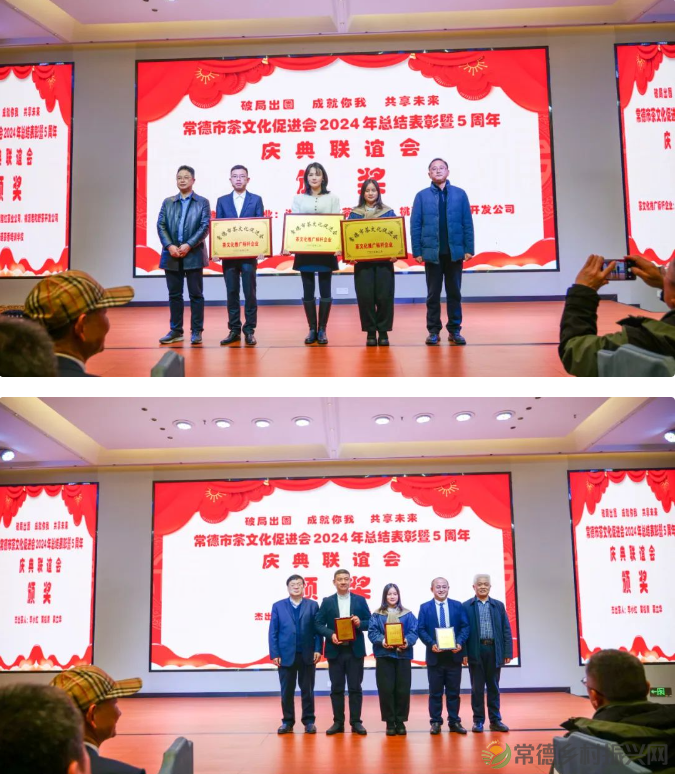 常德市茶文化促进会2024年总结表彰暨5周年庆典联谊会隆重举行(图11) 1740151181137.png