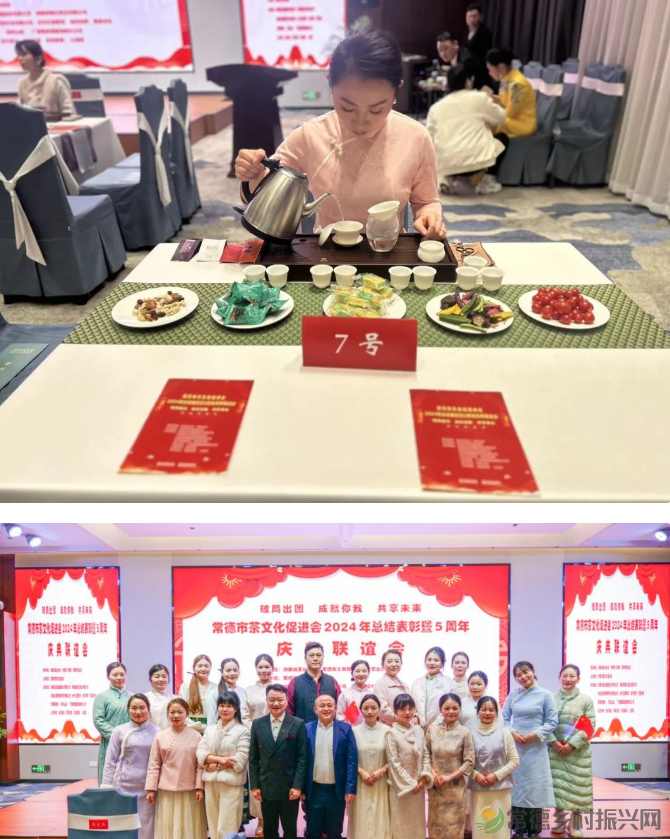 常德市茶文化促进会2024年总结表彰暨5周年庆典联谊会隆重举行(图17) 1740151388107.png