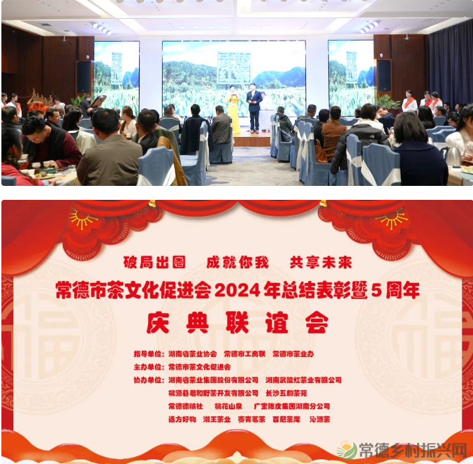 常德市茶文化促进会2024年总结表彰暨5周年庆典联谊会隆重举行(图18) 1740151439649.png