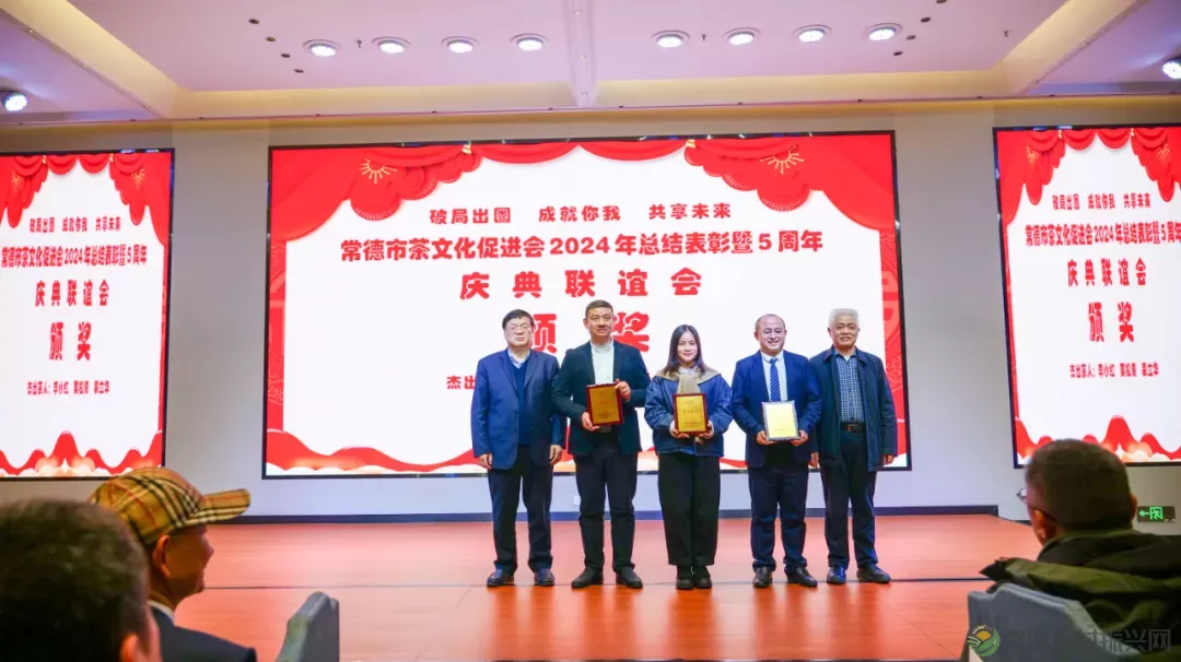 德源茶榜上有名 常德市茶文化促进会2024年总结表彰暨5周年庆典联谊会隆重举行(图24) 图片