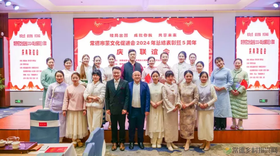 德源茶榜上有名 常德市茶文化促进会2024年总结表彰暨5周年庆典联谊会隆重举行(图25) 图片