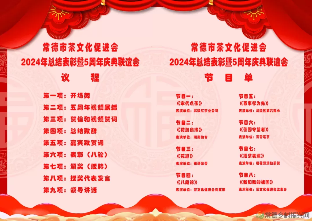 德源茶榜上有名 常德市茶文化促进会2024年总结表彰暨5周年庆典联谊会隆重举行(图37) 图片