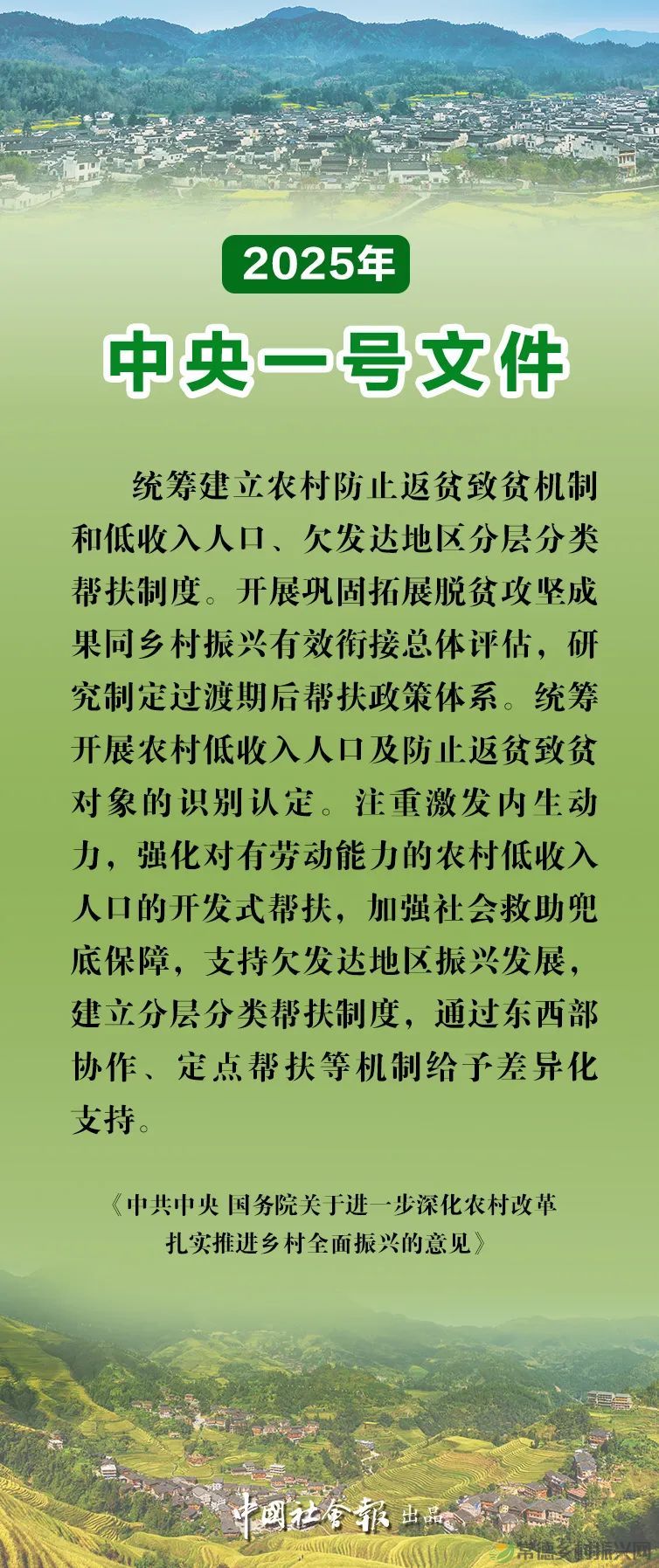 @湖南民政人,2025年中央一号文件这些内容与你有关!(图2) 图片