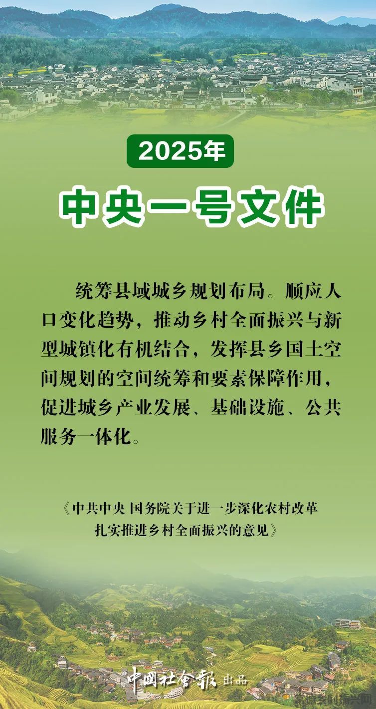 @湖南民政人,2025年中央一号文件这些内容与你有关!(图3) 图片
