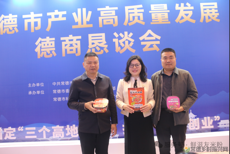 德商聚力 筑梦沅澧——“鲜滋友”常德米粉参展2025年德商恳谈会(图10) 图片