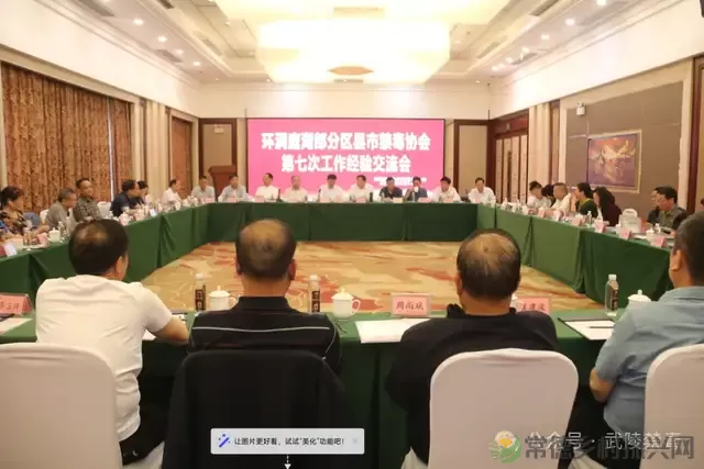 武陵区社会禁毒协会参加环洞庭湖部分县区(市)禁毒协会第七次工作经验交流会(图1) 武陵区社会禁毒协会参加环洞庭湖部分县区(市)禁毒协会第七次工作经验交流会(图1)