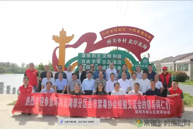 武陵区社会禁毒协会参加环洞庭湖部分县区(市)禁毒协会第七次工作经验交流会(图9) 武陵区社会禁毒协会参加环洞庭湖部分县区(市)禁毒协会第七次工作经验交流会(图9)