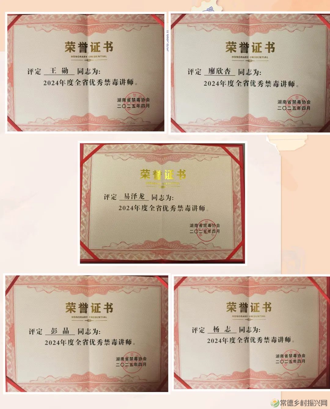 喜讯！常德市强戒所五人获评“全省优秀禁毒讲师”