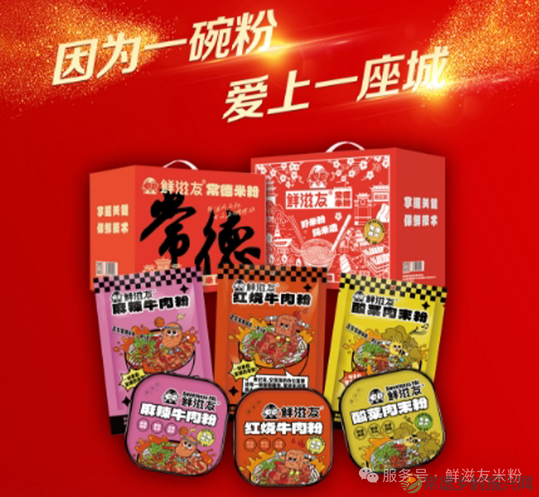 “鲜滋友”闪耀FBIF2025,以创新书写常德米粉新未来(图6) FBIF食品创新展精彩抢先看!鲜滋友常德米粉匠心助力健康便捷新食代