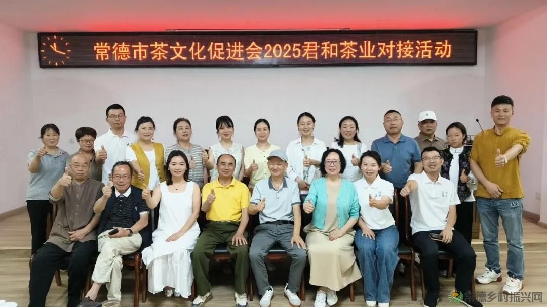 常德市茶文化促进会2025茶企对接活动走进桃源君和茶业(图7)