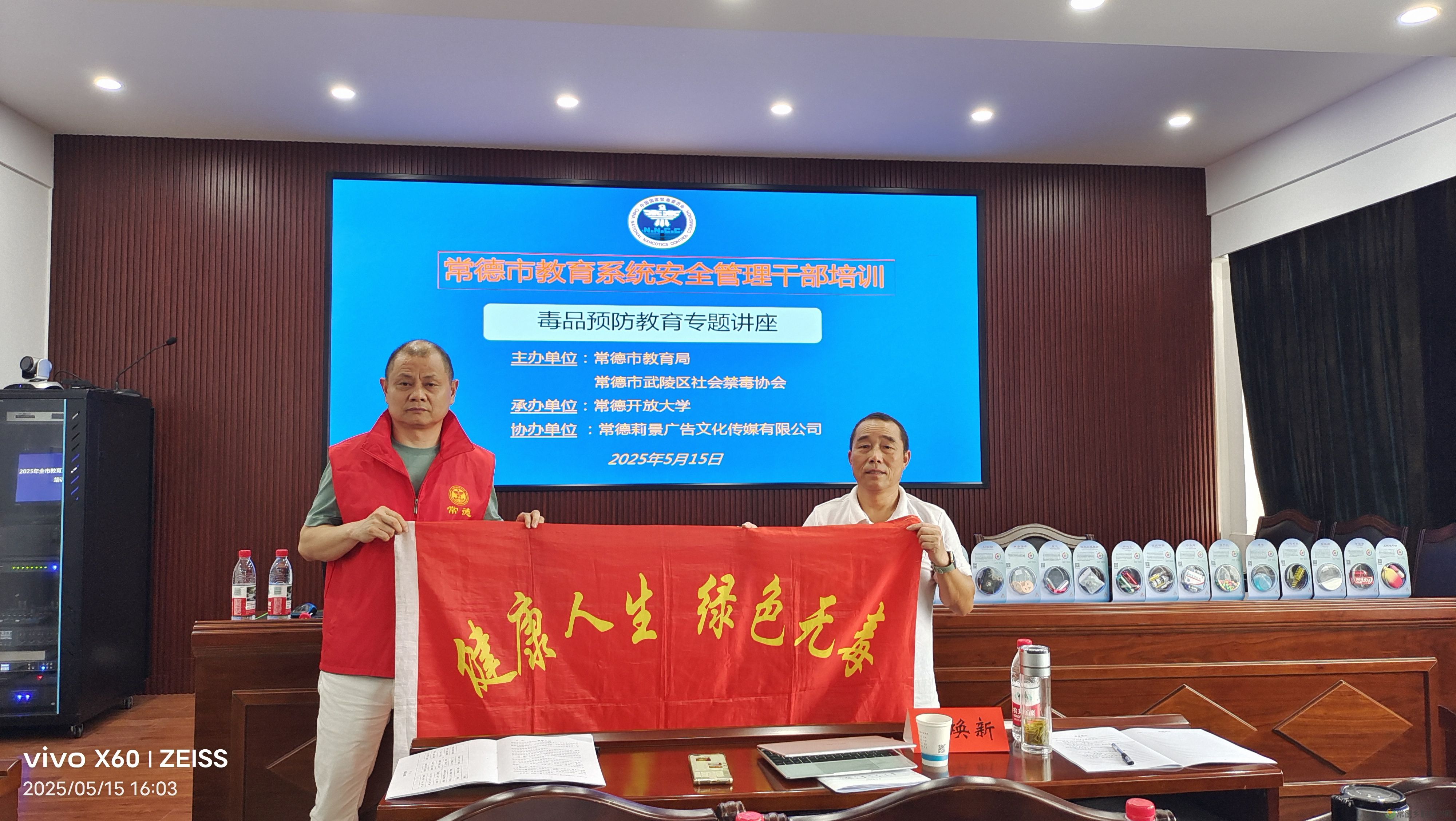 常德市教育系统举办禁毒专题培训助力平安校园建设(图3) 常德市教育系统举办禁毒专题培训助力平安校园建设(图3)