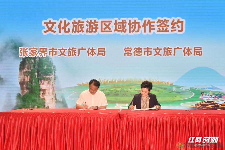 张家界市—常德市文旅区域协作交流恳谈会召开(图2) 张家界市—常德市文旅区域协作交流恳谈会召开(图2)