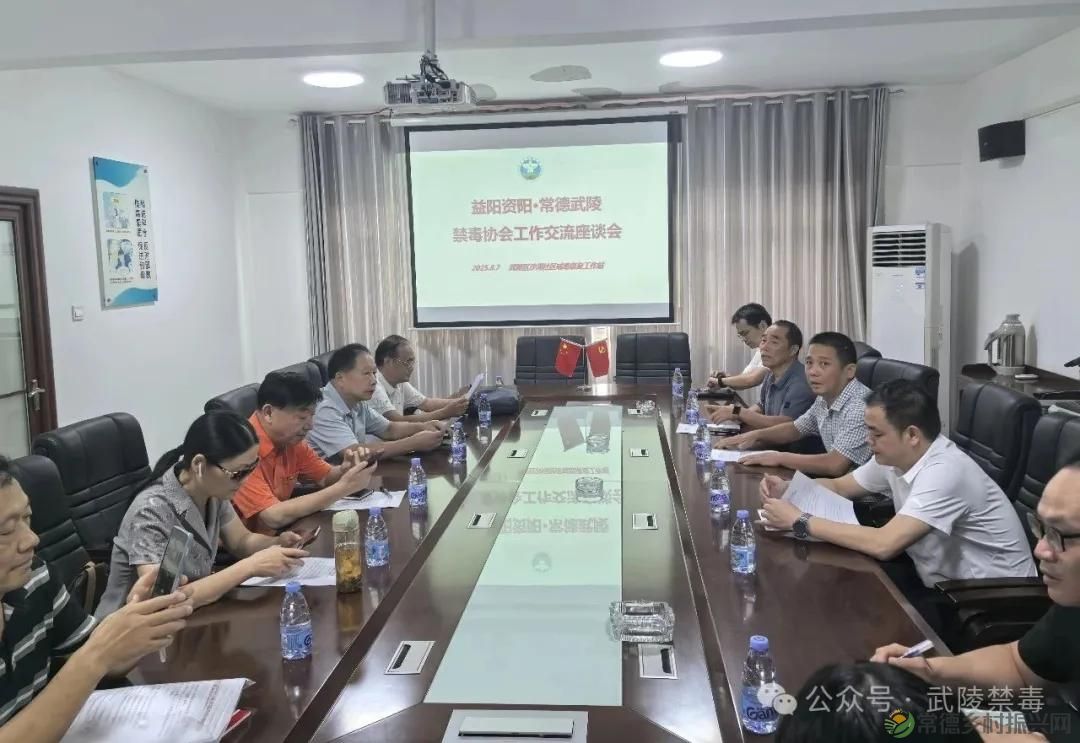 益阳市资阳区禁毒协会赴常德武陵区考察交流 共探区域禁毒合作新模式(图6) 益阳市资阳区禁毒协会赴常德武陵区考察交流 共探区域禁毒合作新模式(图6)