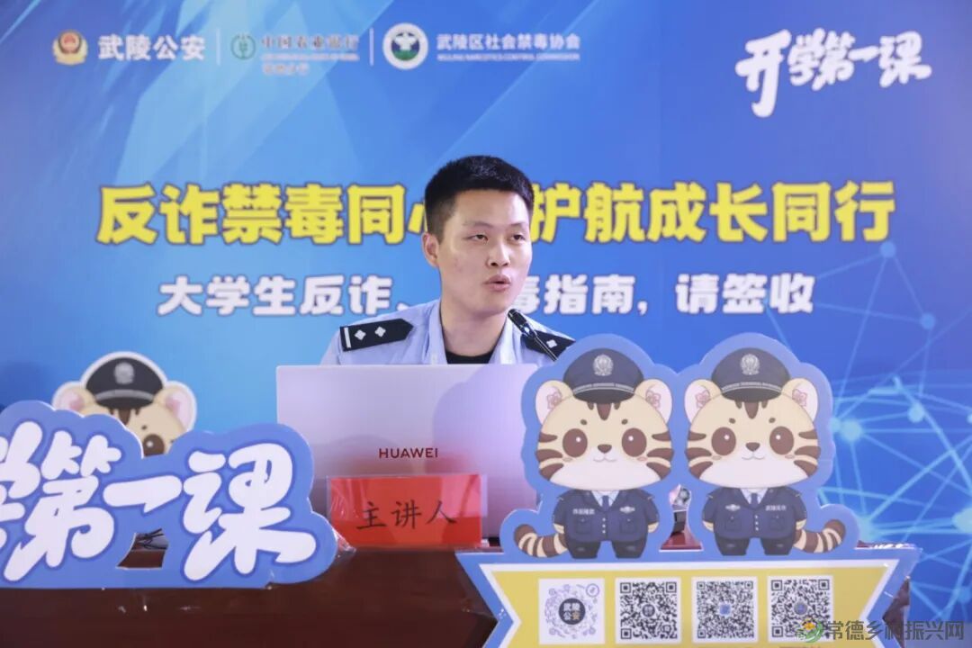 开学第一课丨武陵公安“反诈+禁毒”平安专列，请上车！