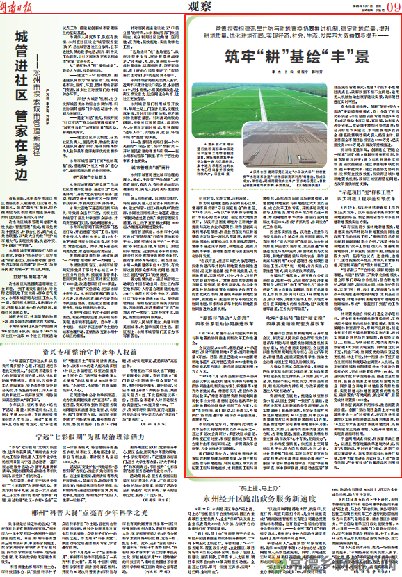 湖南日报推介 | 常德：筑牢“耕”基绘“丰”景