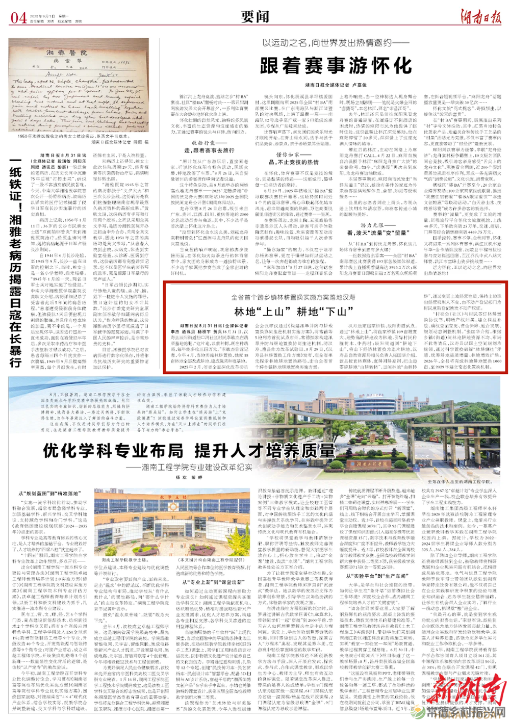 湖南日报推介 | 全省首个跨乡镇林耕置换实施方案落地汉寿 ——林地“上山” 耕地“下山”