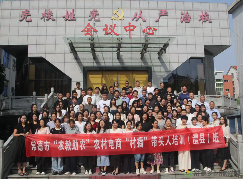 2025年常德市农村电商“村播”带头人培训(澧县)班开班(图3) 图片3