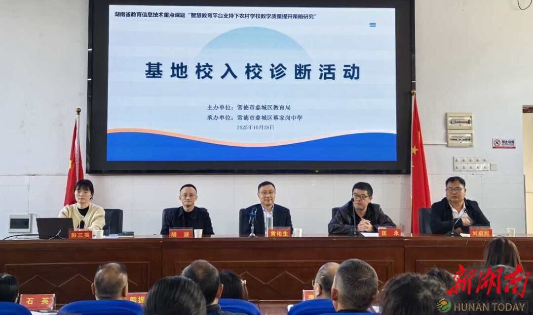 常德市鼎城区：智慧教育赋能乡村教育 专家入校把脉教学