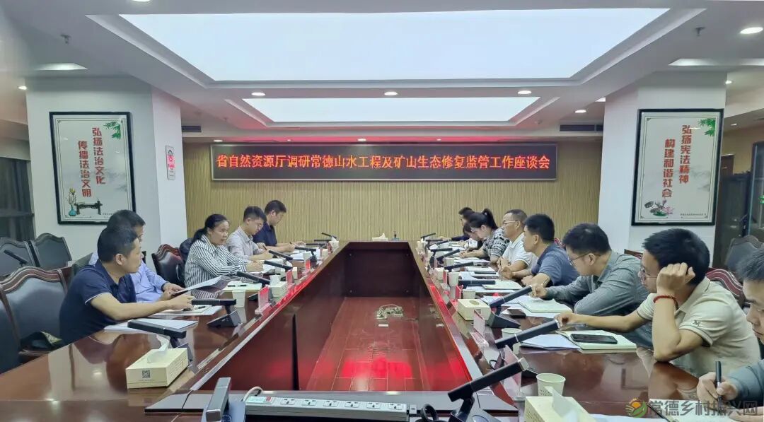 省厅来常调研洞庭湖山水工程及矿山生态保护修复工作