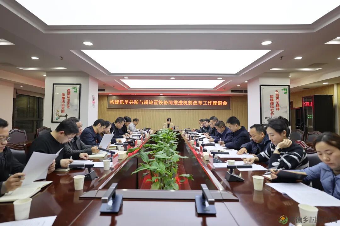 宋磊主持召开构建汛旱并防与耕地置换协同推进机制改革工作座谈会