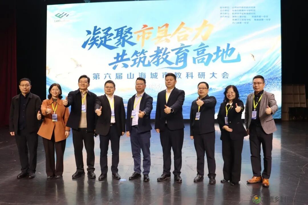 第六届山海城市教科研大会在常德召开